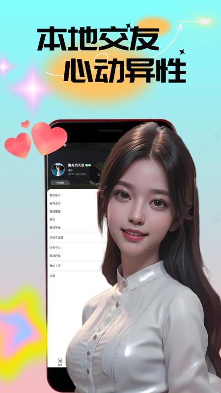 附近人视频闪约最新版v1.812(3)