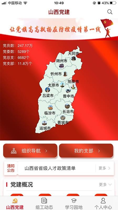 三晋先锋最新版app(山西智慧党建)v3.4.6(1)