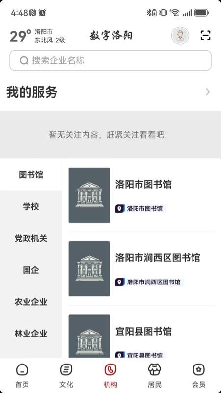 数字洛阳官方版v2.8.4 3