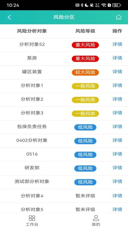聚通化工安全云平台免费版v2.0.0 1