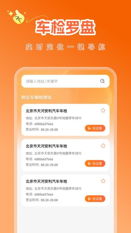 车主汽车检测官方版appv1.0.0 3