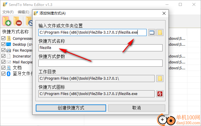 SendTo Menu Editor(发送菜单编辑器)