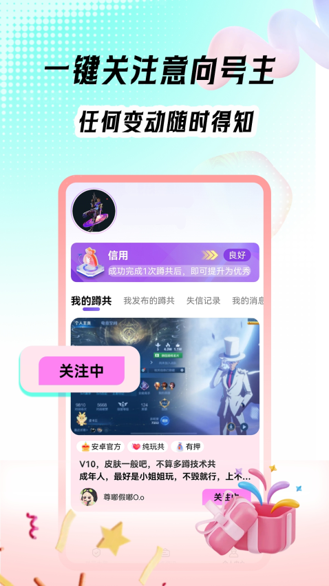 趣游戏共享助手官方版