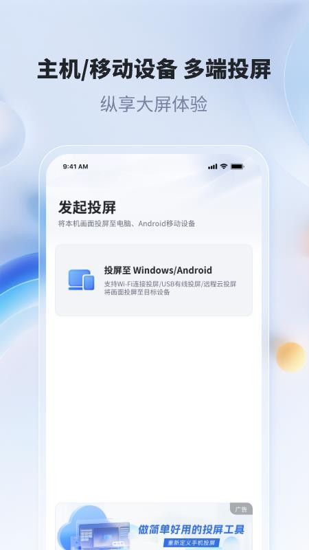 爱思投屏免费版v2.2.3 2