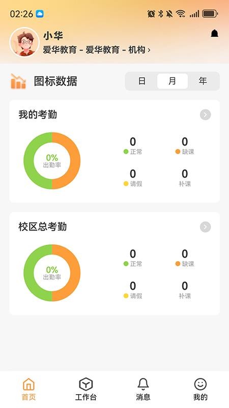 課教幫教師端免費版v1.0.7 3