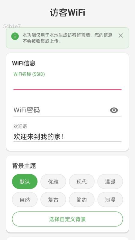 优快WiFi最新版v2.0.1 3