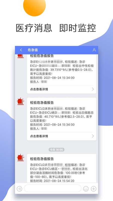 常州妇幼医护入口官方版v1.0.6 2
