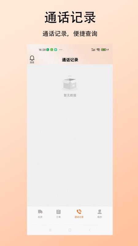 杉森货主端官方版v1.0.0 3