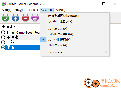 Switch Power Scheme(电源方案管理)
