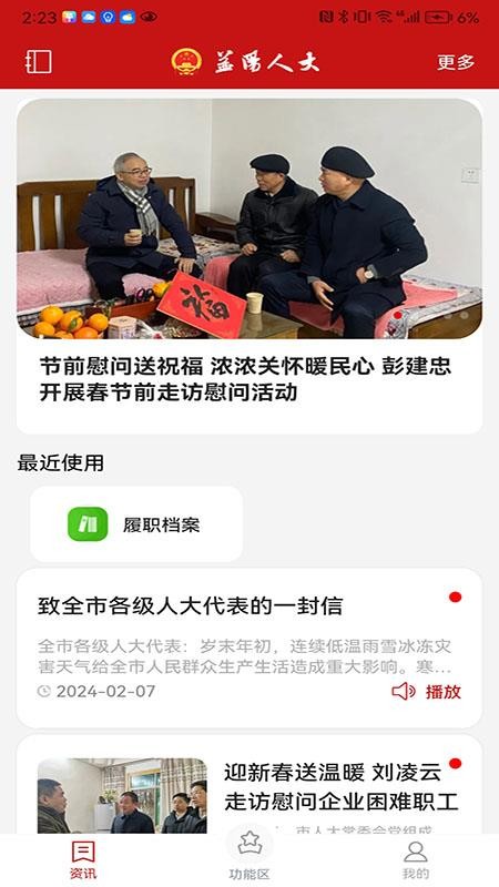 益阳智慧人大平台官网版