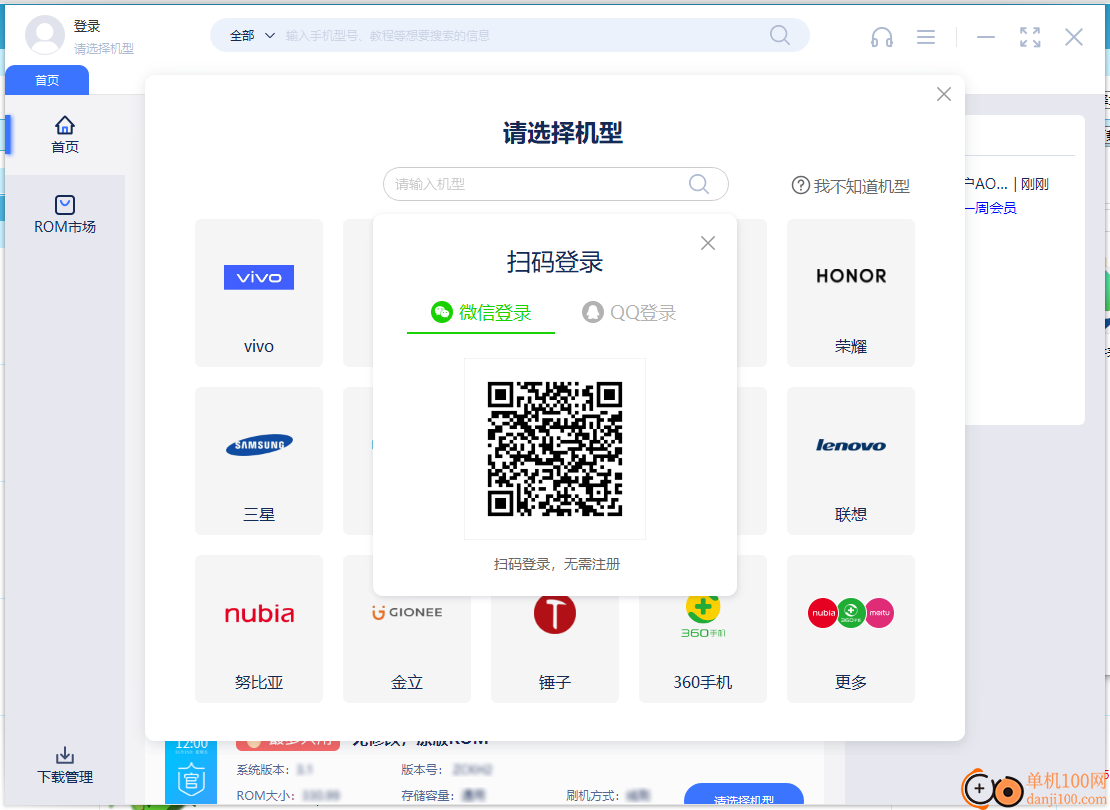 秒懂手机刷机助手
