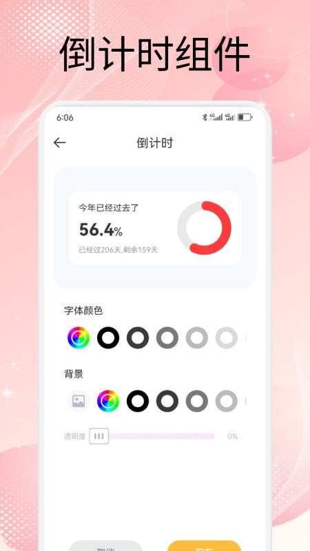 屏幕精灵组件手机版v1.2 4