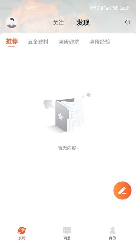 筑町官网版v1.0.0(3)
