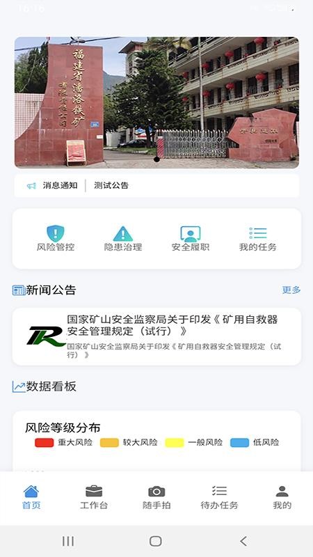 安全生产管理信息化平台手机版v1.0.7 4