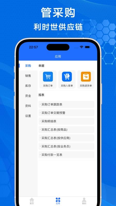 利时世供应链官网版v1.0.0 2