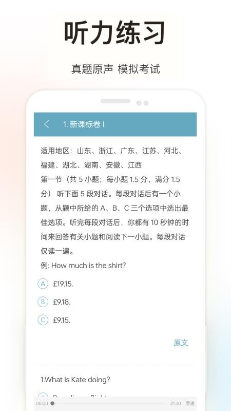 新課標高中英語助手v3.1 4
