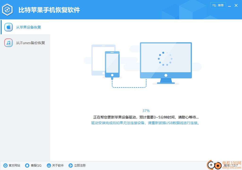 比特苹果恢复大师