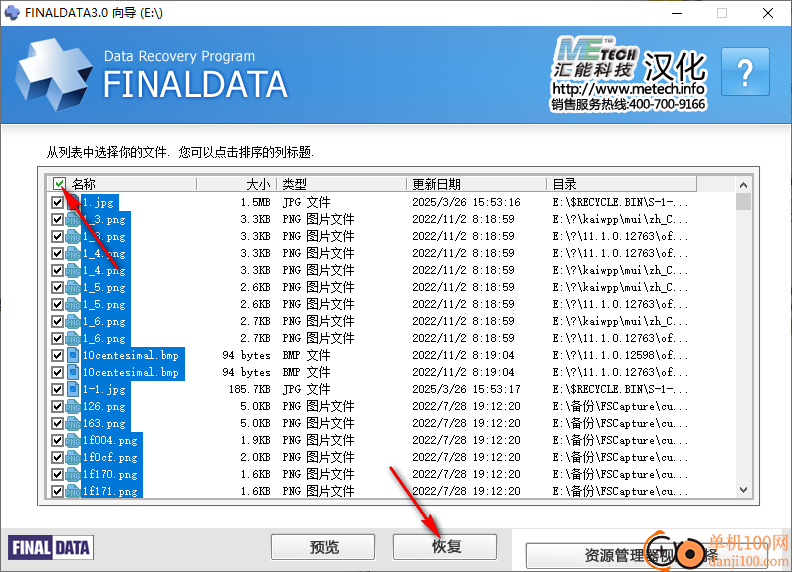 finaldata企业版(数据恢复软件)