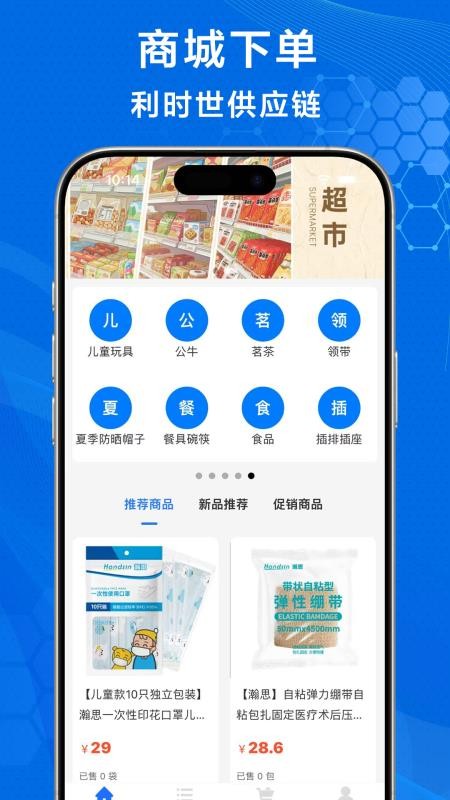 利时世供应链官网版v1.0.0 5