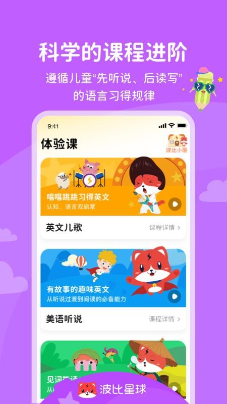 波比星球官方版v5.8.0 4