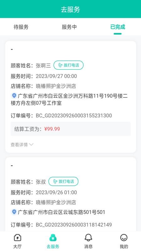 保椿照护服务人员端v2.0.0 2
