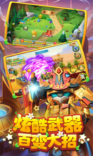 果宝特攻4铠魂突击游戏v1.0 4