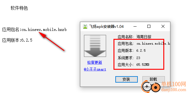 飞扬apk安装器