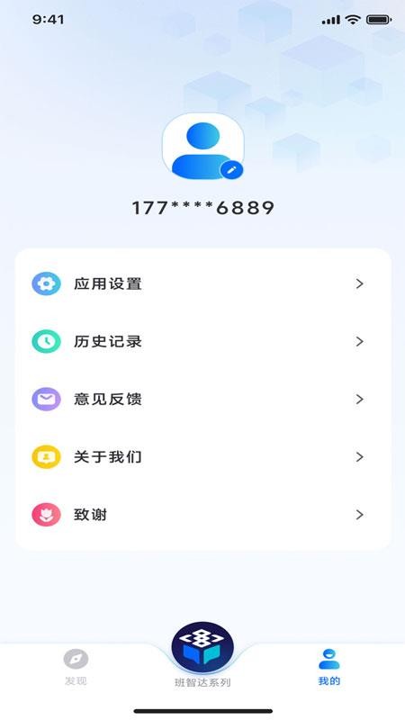班智达智能免费版v1.4.3 1