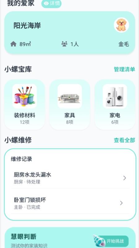 小螺家裝寶官網版