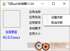 飞扬apk安装器