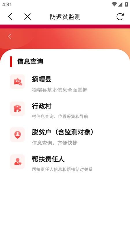 国办系统建档立卡app(改名为防返贫监测)v2.3.13 4