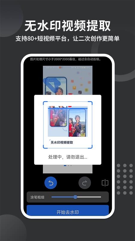 视频去水印宝appv1.6.8 2