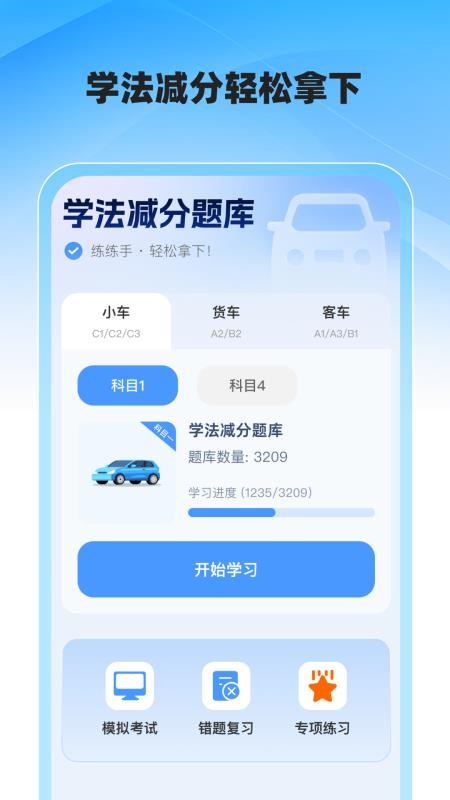 交通速查易行軟件v1.0.1 3
