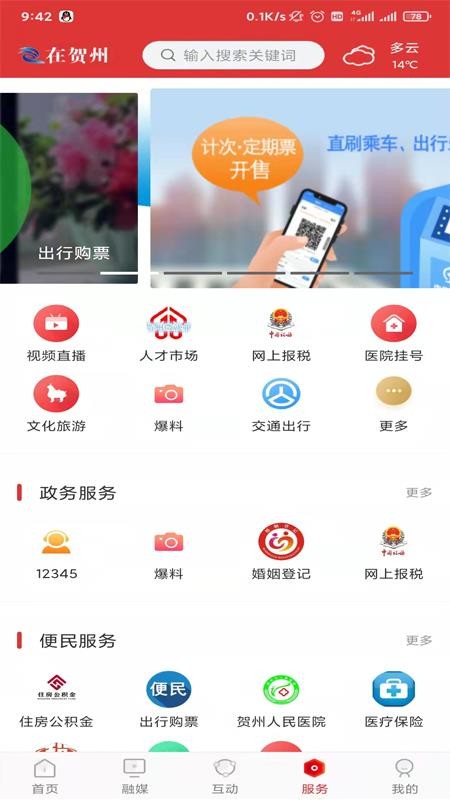贺州融媒客户端