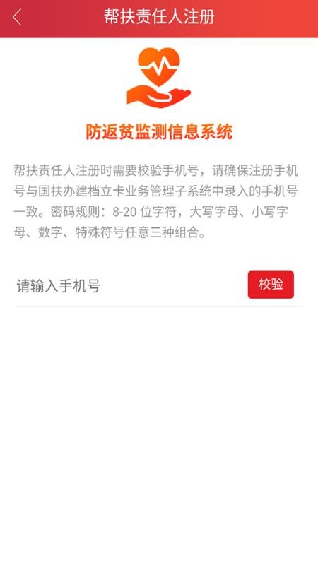 国办系统建档立卡app(改名为防返贫监测)