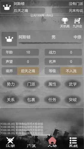 炙热江湖手游v1.1.4 5