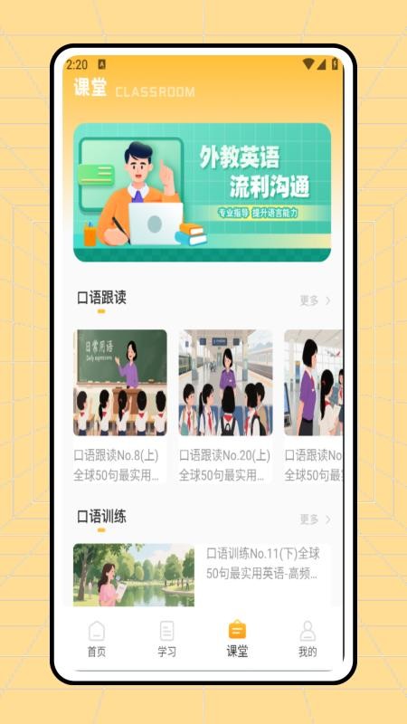 音標學習客戶端