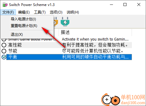 Switch Power Scheme(电源方案管理)