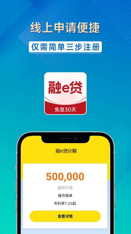 融e貸分期最新版