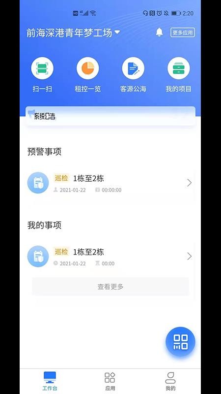 深港+运营端官网版v1.0.62507306(4)