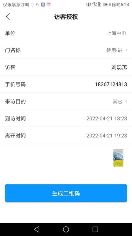 E维社区最新版v2.13.2 4