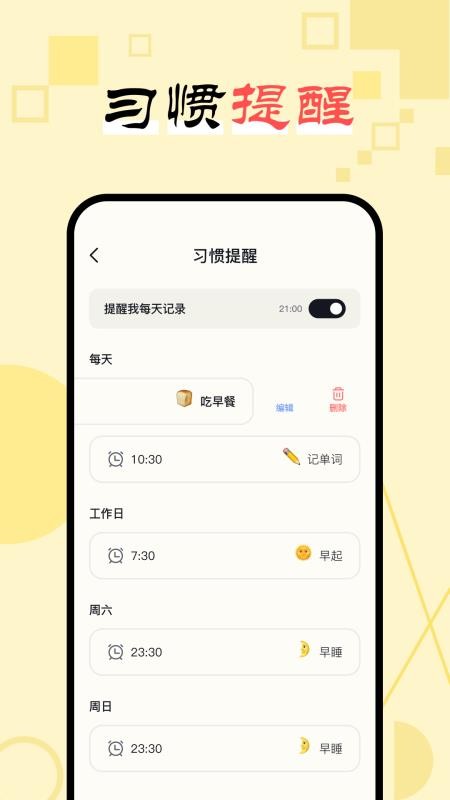 日常打卡助手appv1.5 4