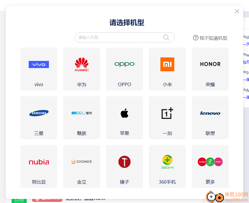 秒懂手机刷机助手