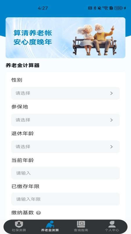 社保保险计算软件v1.0.0 4