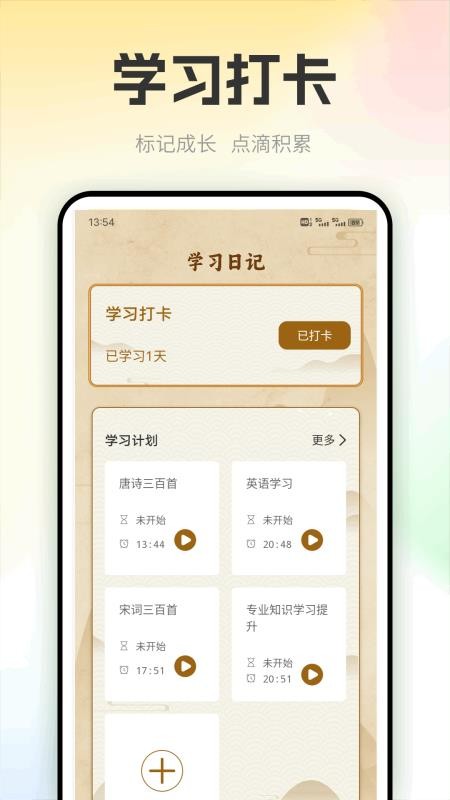 爱上学习手机版v1.0.1 1