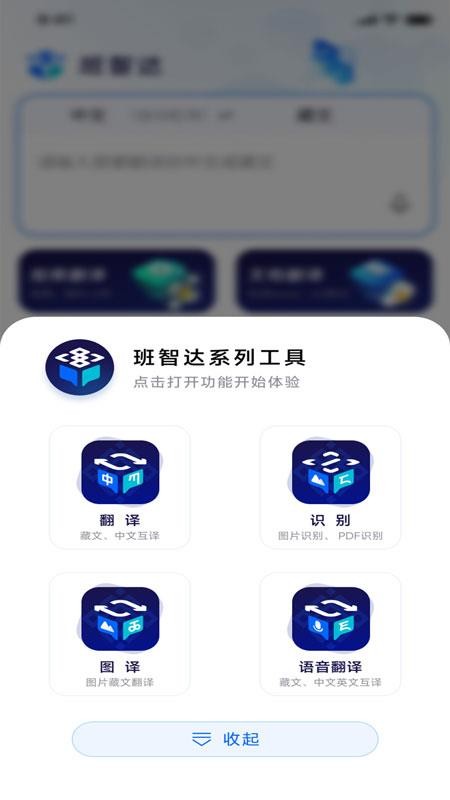 班智达智能免费版v1.4.3 2