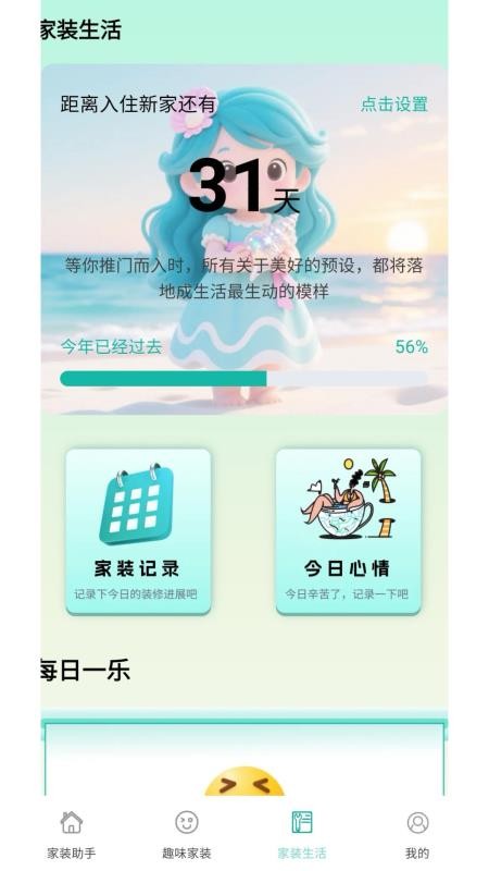 小螺家裝寶官網版v0.1.0.2 1
