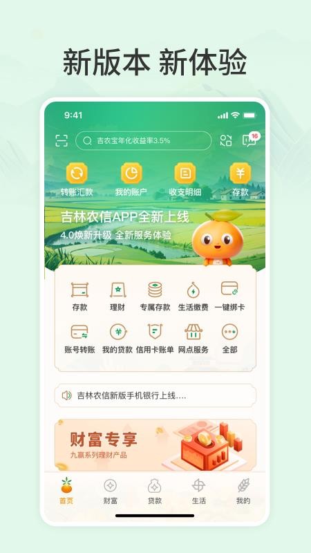 吉林农信新一代手机银行官方版(5)