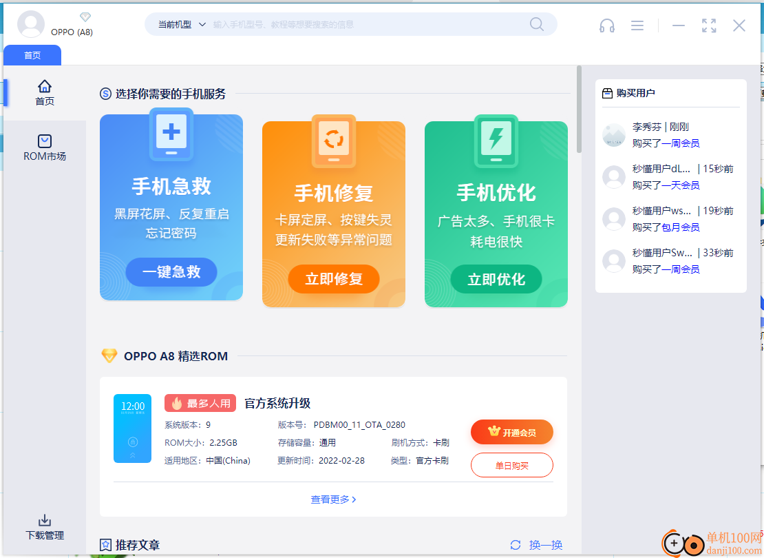 秒懂手机刷机助手