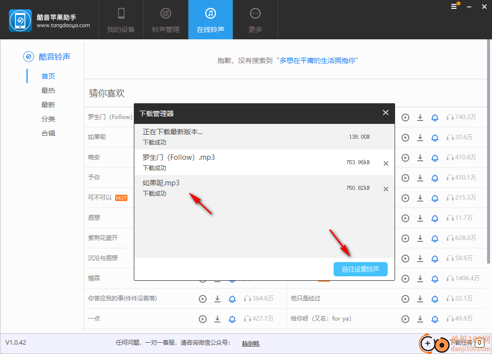 酷音苹果助手电脑版